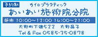 カイロプラクティックあいあい施術院分院